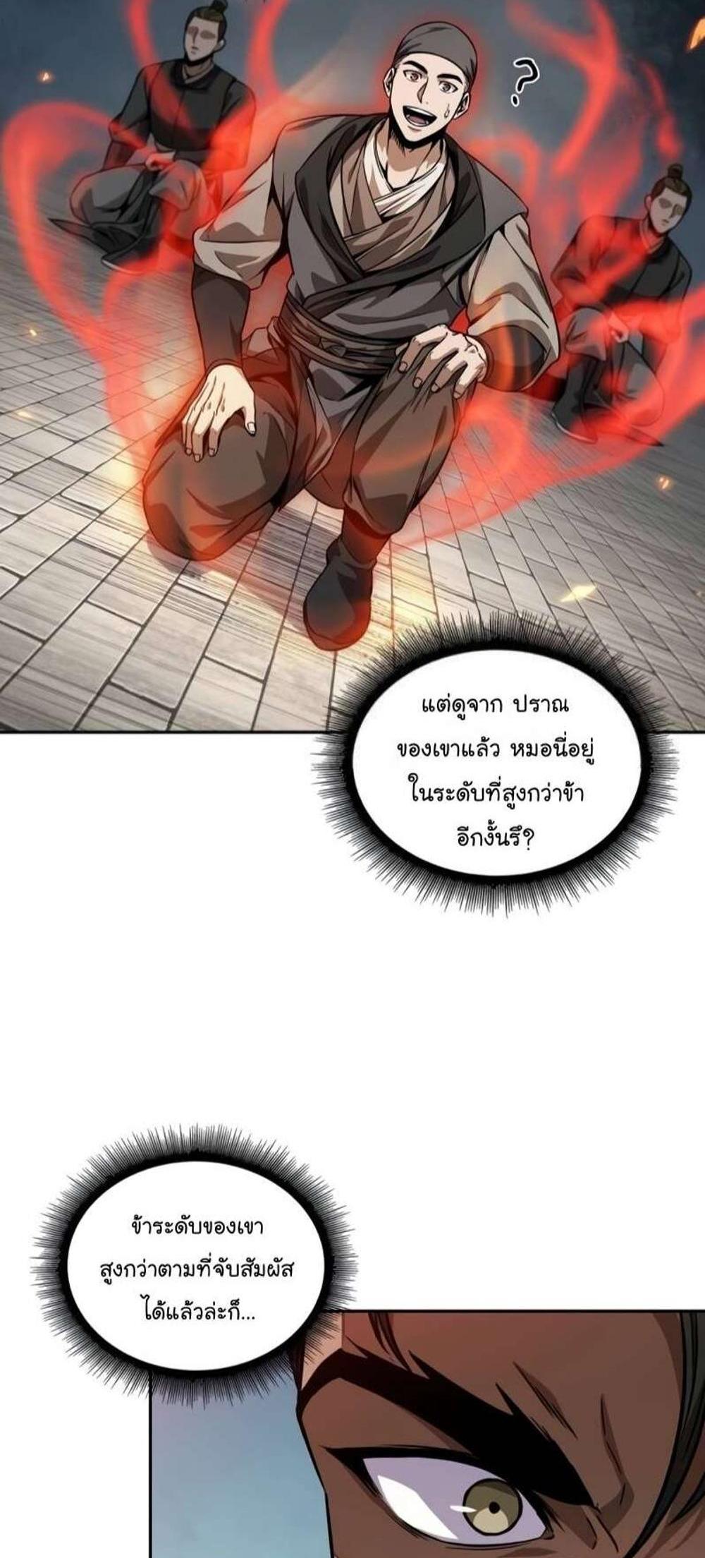 Nano Machine แปลไทย