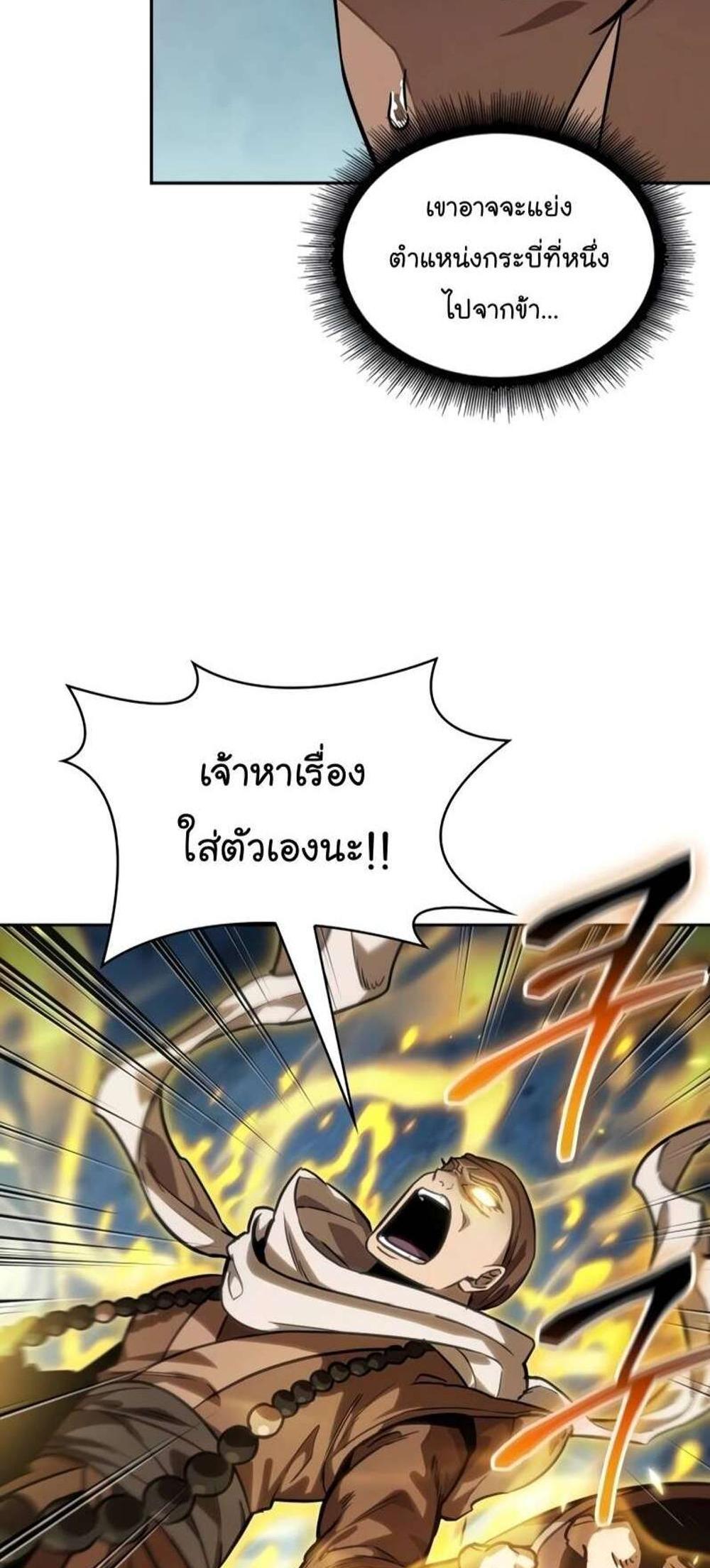 Nano Machine แปลไทย