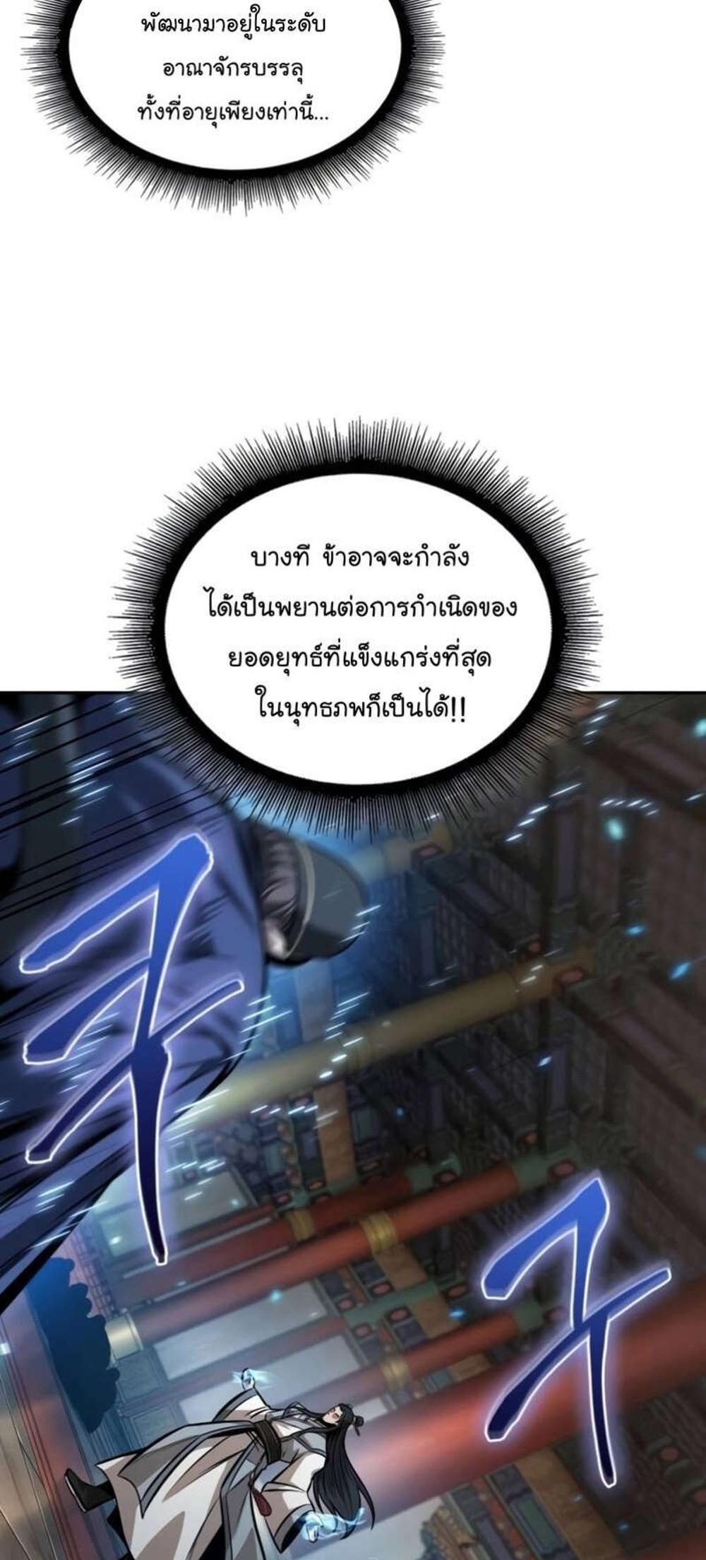 Nano Machine แปลไทย