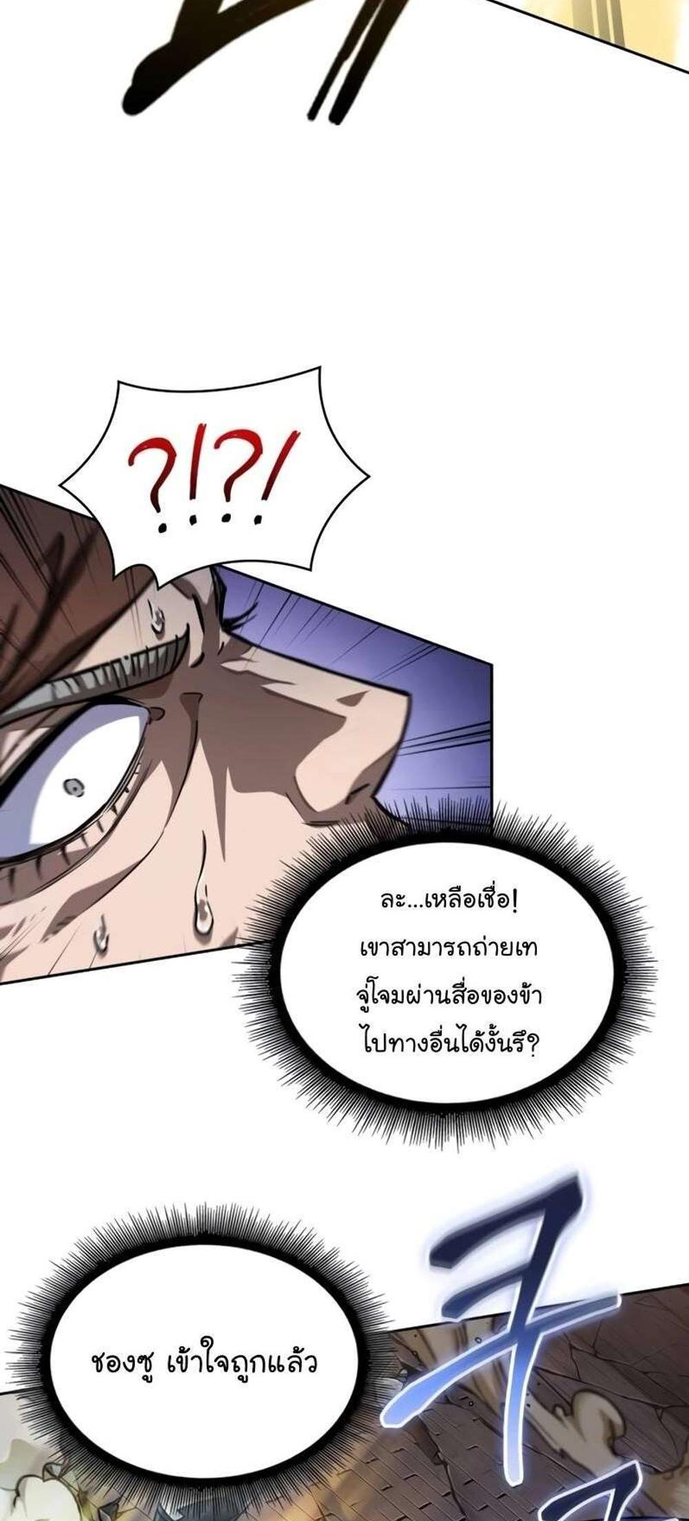 Nano Machine แปลไทย