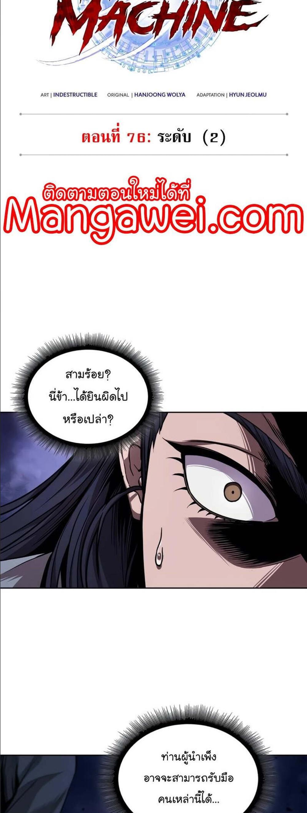 Nano Machine แปลไทย