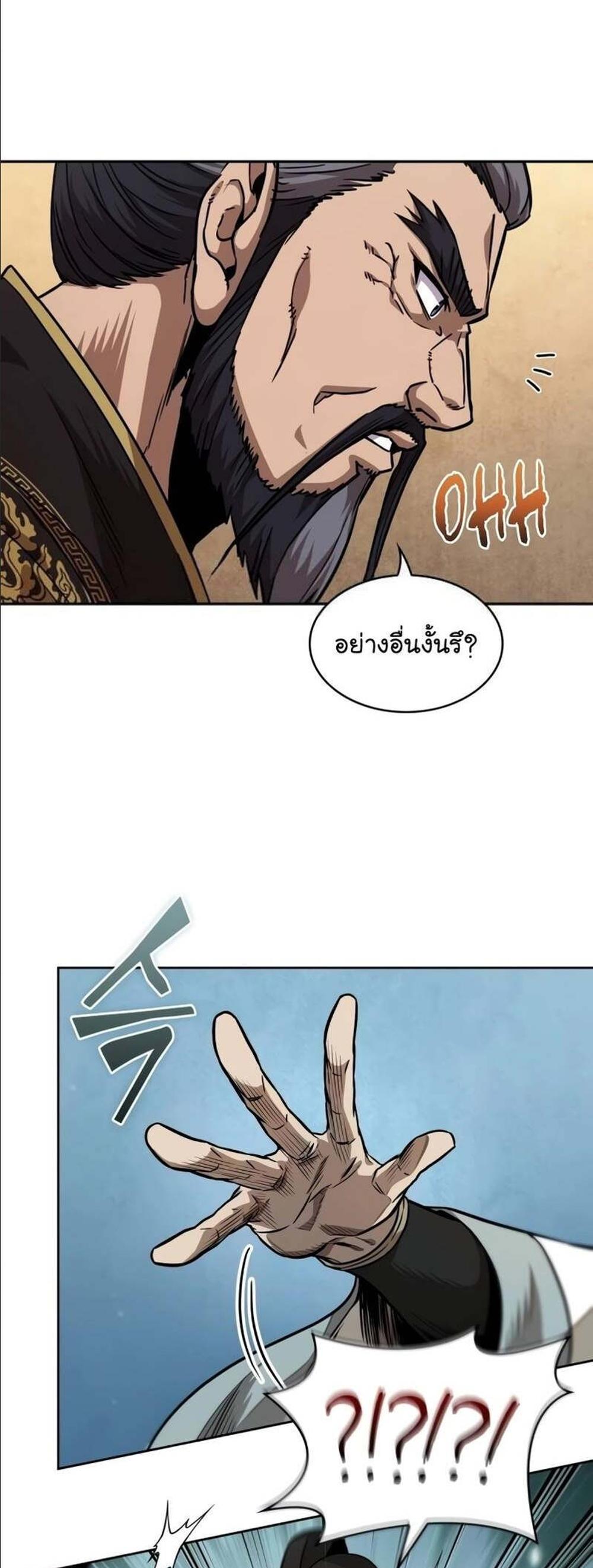 Nano Machine แปลไทย