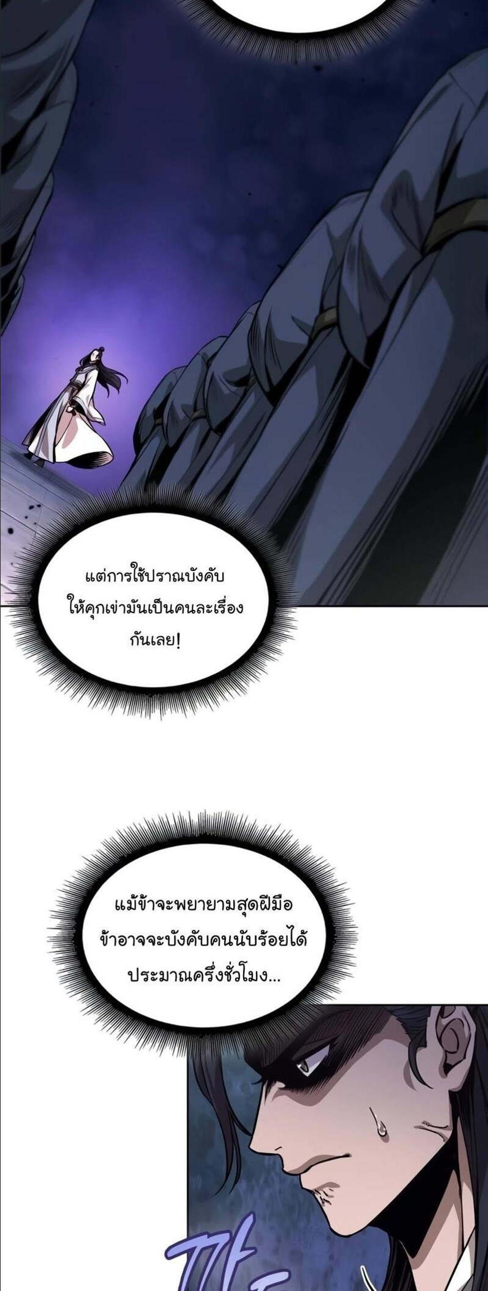 Nano Machine แปลไทย