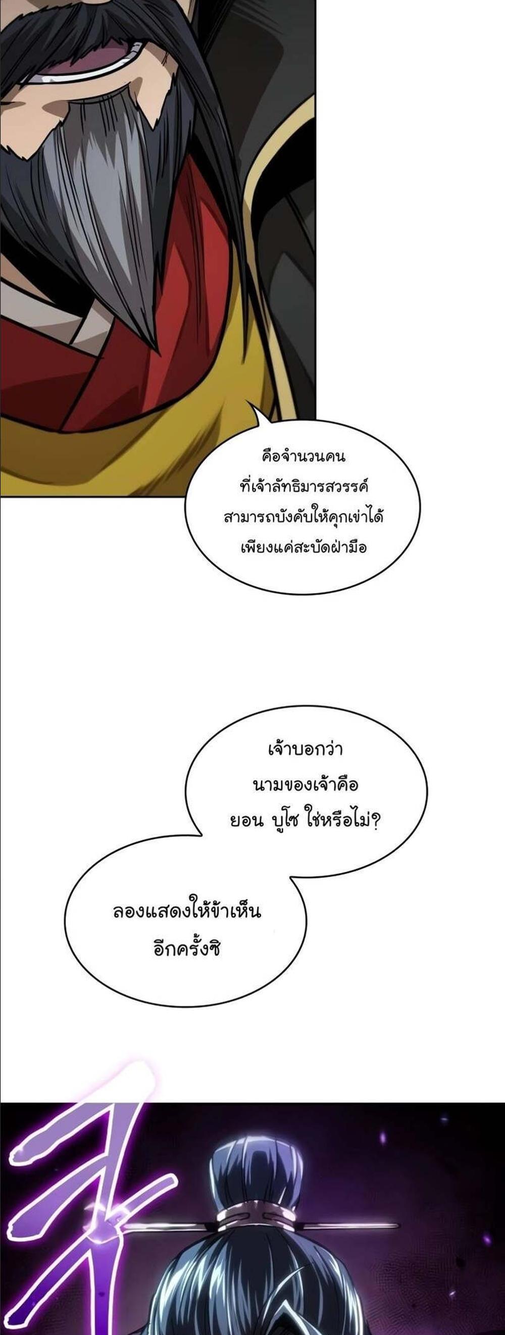 Nano Machine แปลไทย