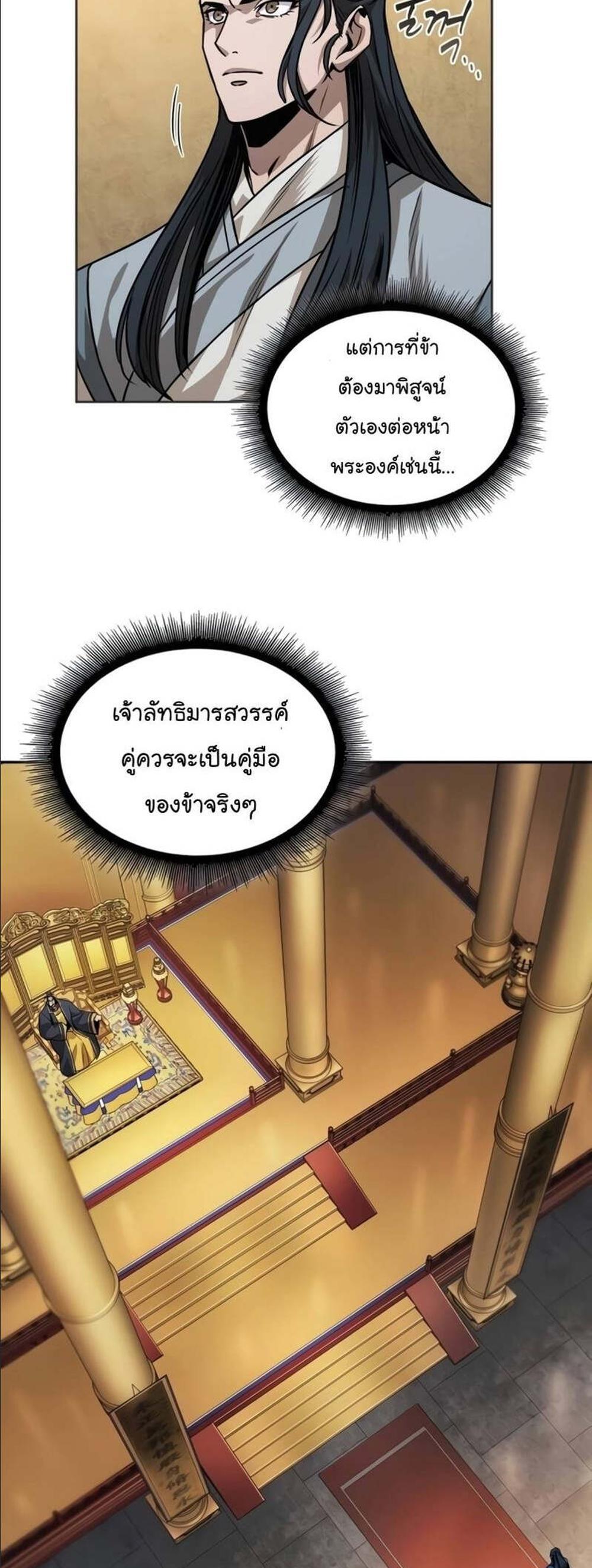 Nano Machine แปลไทย