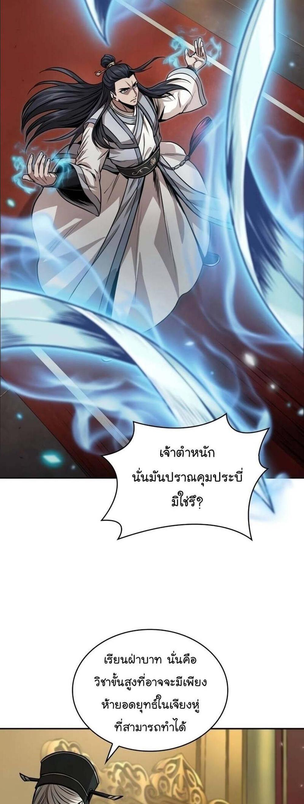 Nano Machine แปลไทย