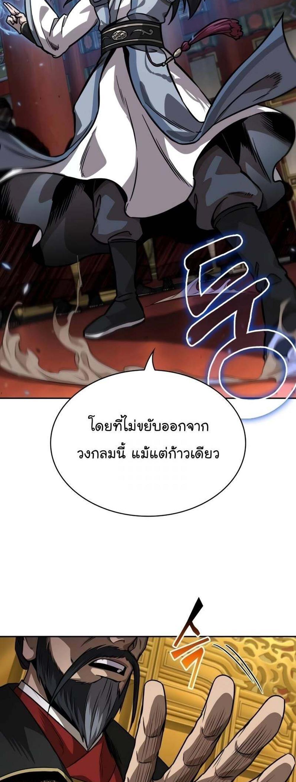 Nano Machine แปลไทย