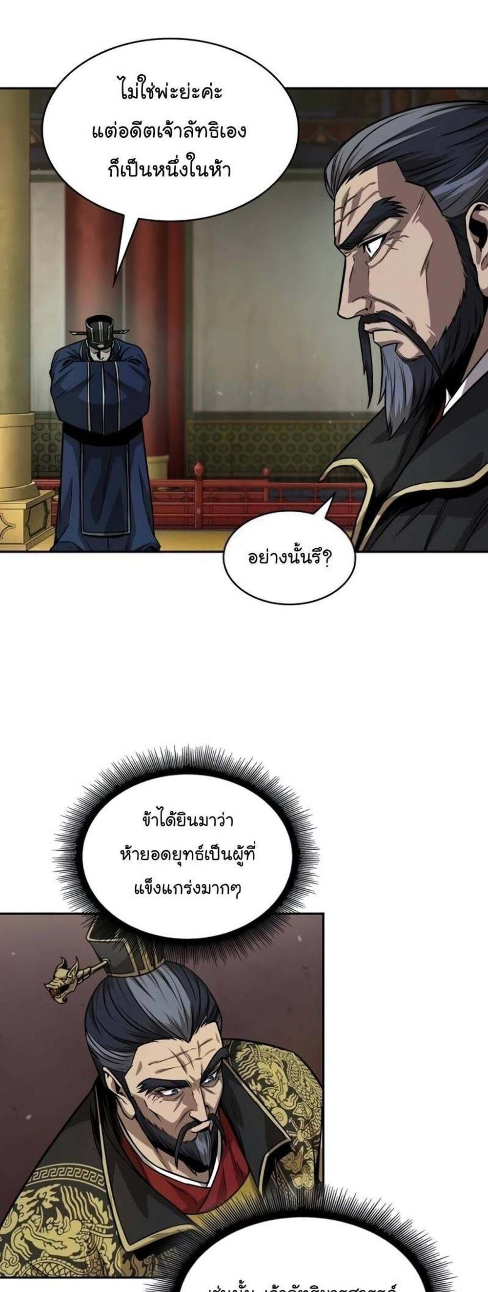 Nano Machine แปลไทย