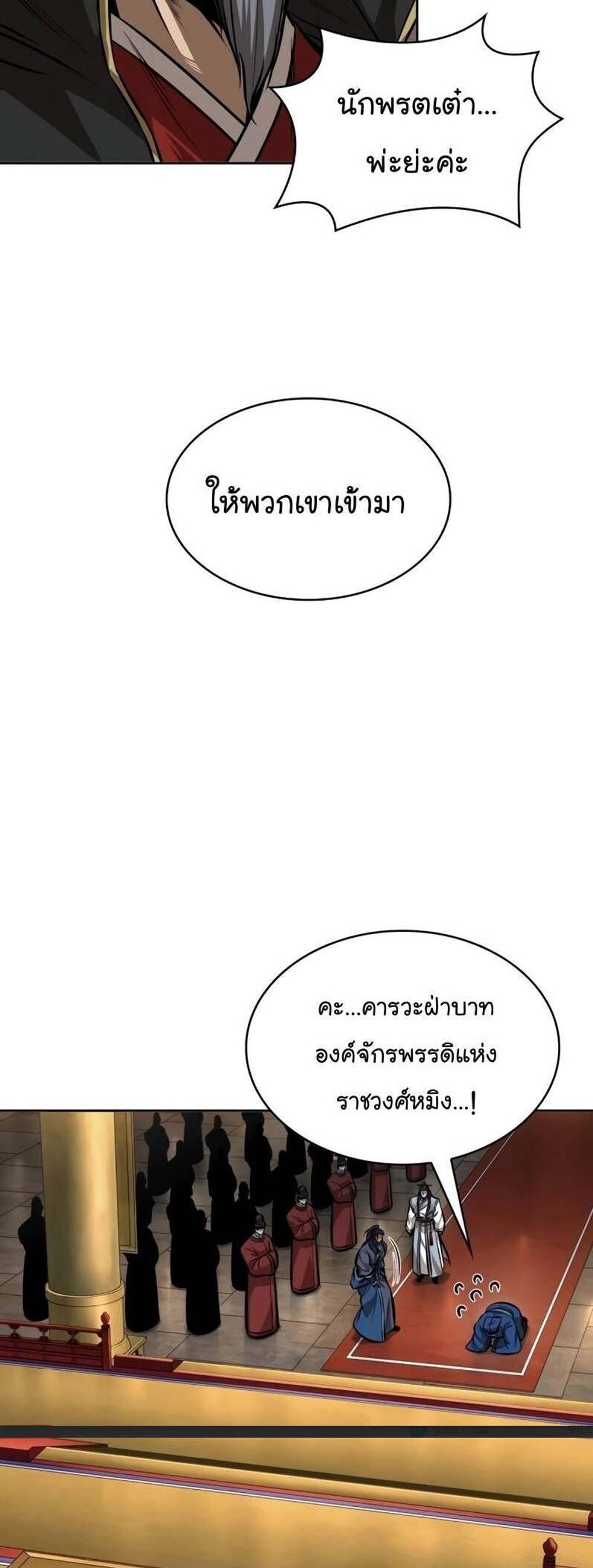 Nano Machine แปลไทย