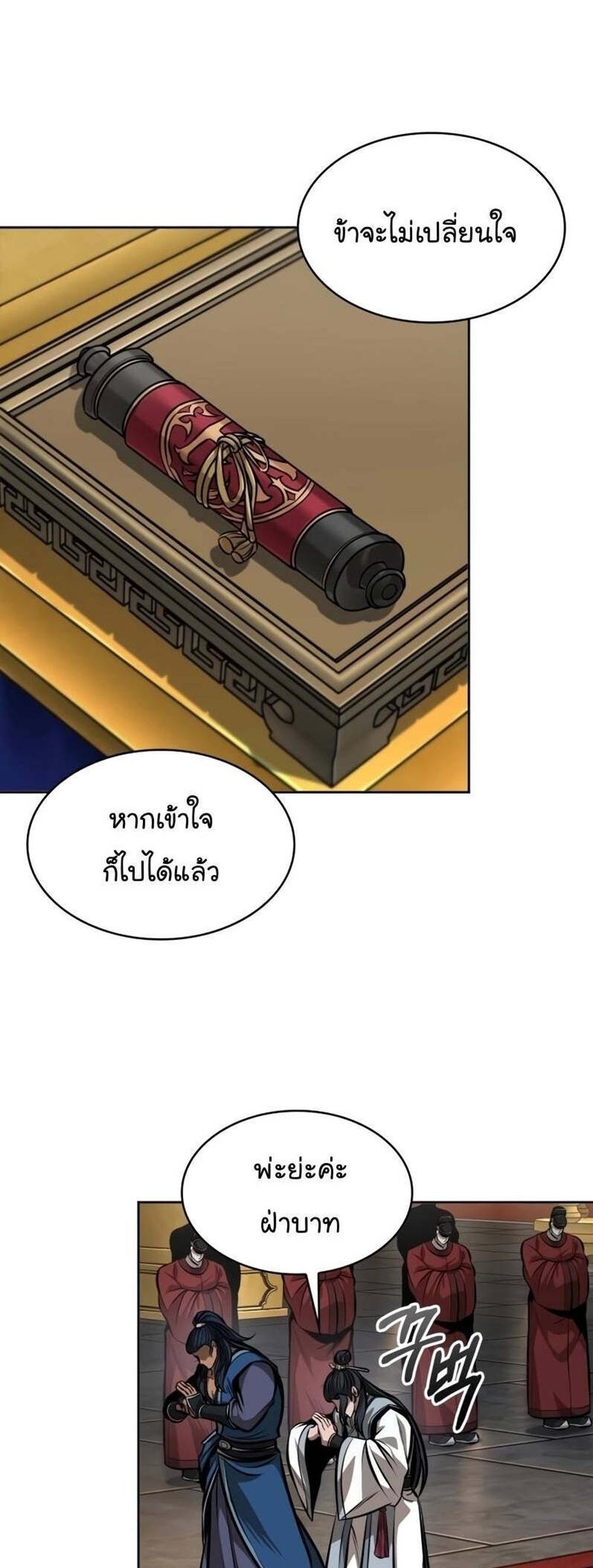 Nano Machine แปลไทย