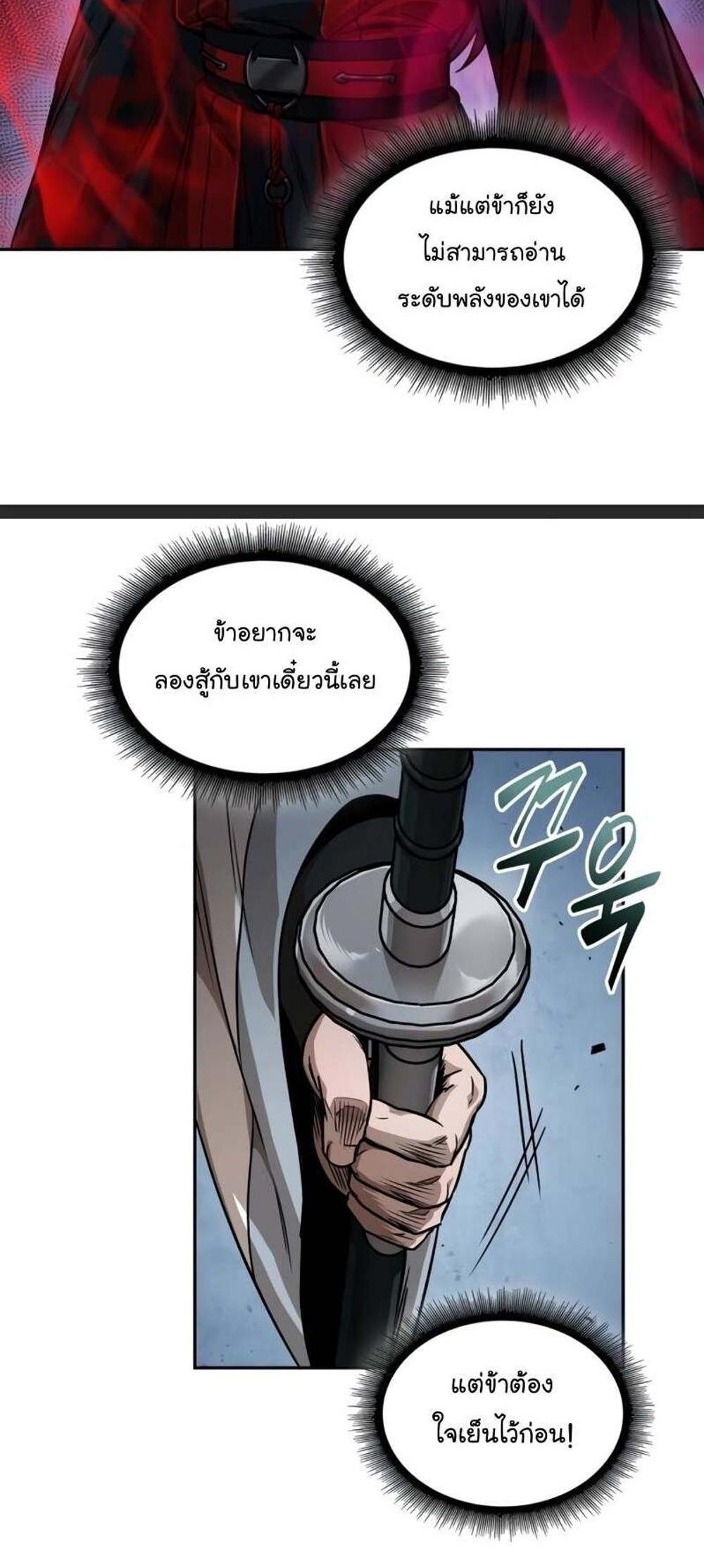 Nano Machine แปลไทย