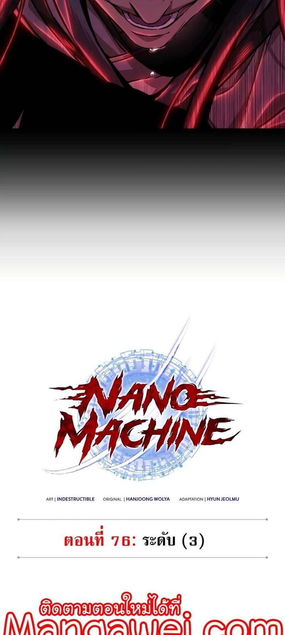 Nano Machine แปลไทย