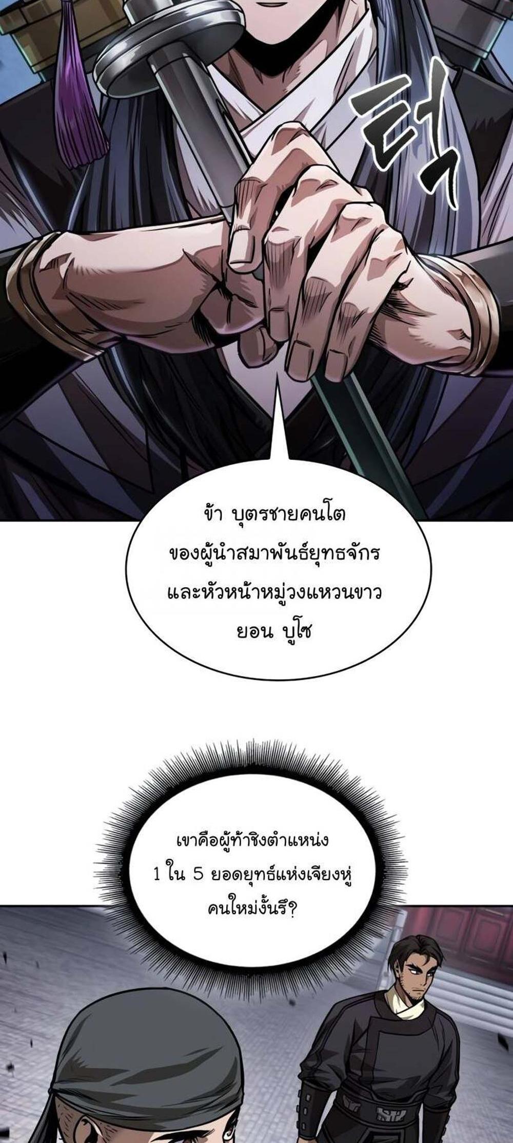 Nano Machine แปลไทย