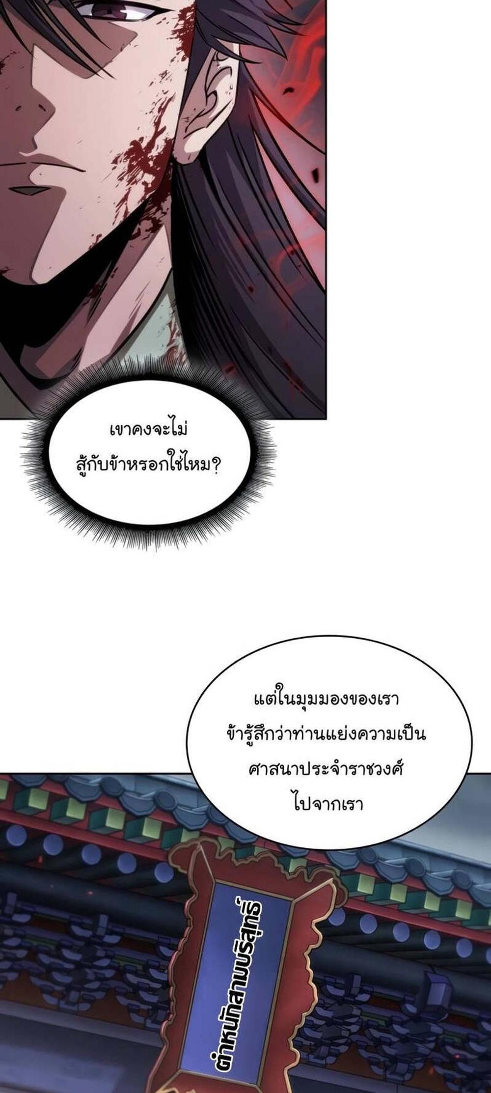 Nano Machine แปลไทย