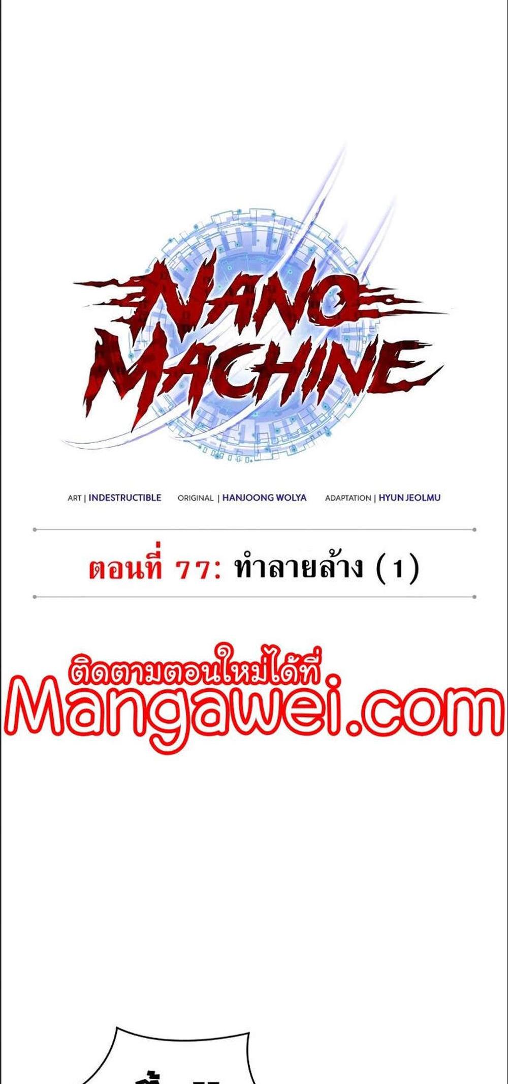 Nano Machine แปลไทย