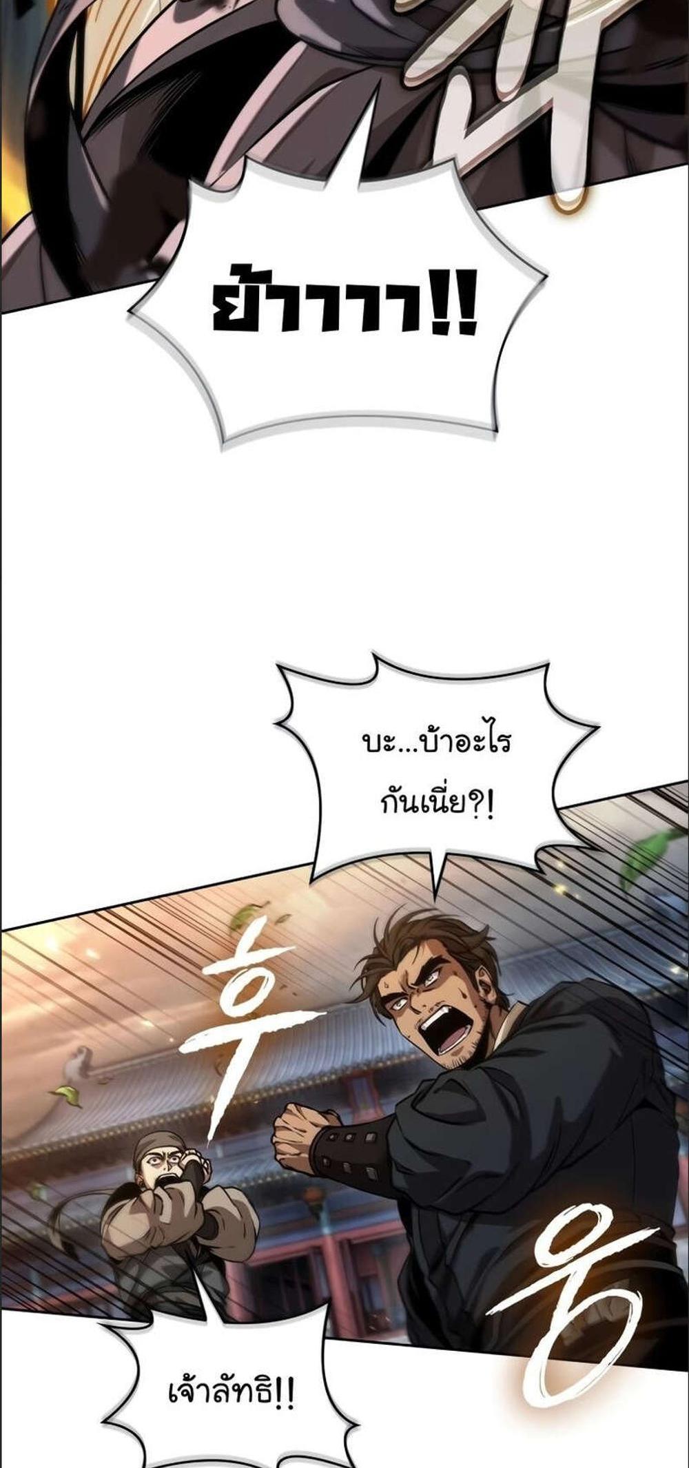 Nano Machine แปลไทย