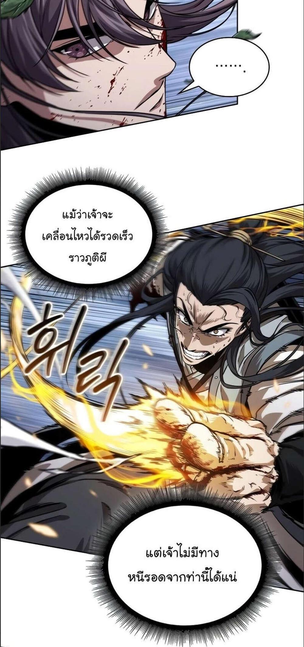 Nano Machine แปลไทย