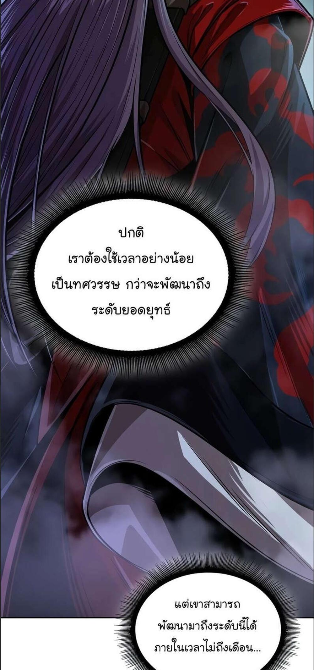 Nano Machine แปลไทย