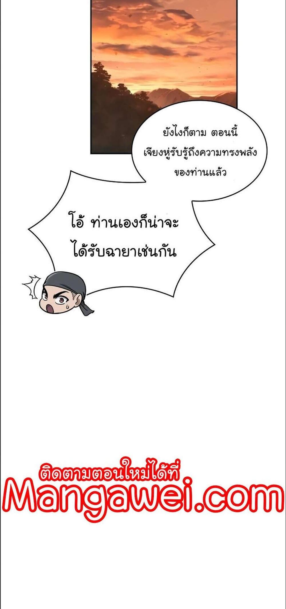 Nano Machine แปลไทย