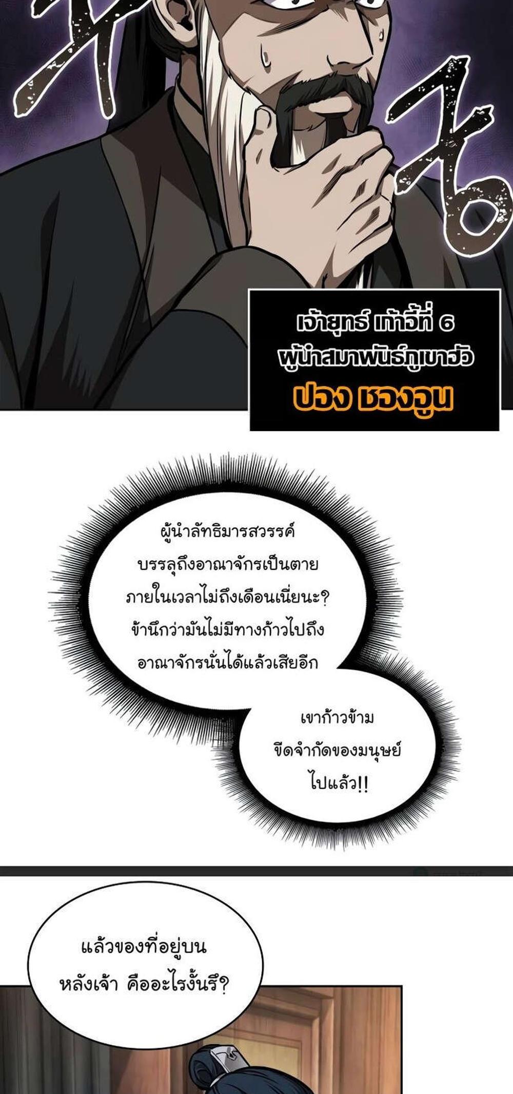 Nano Machine แปลไทย