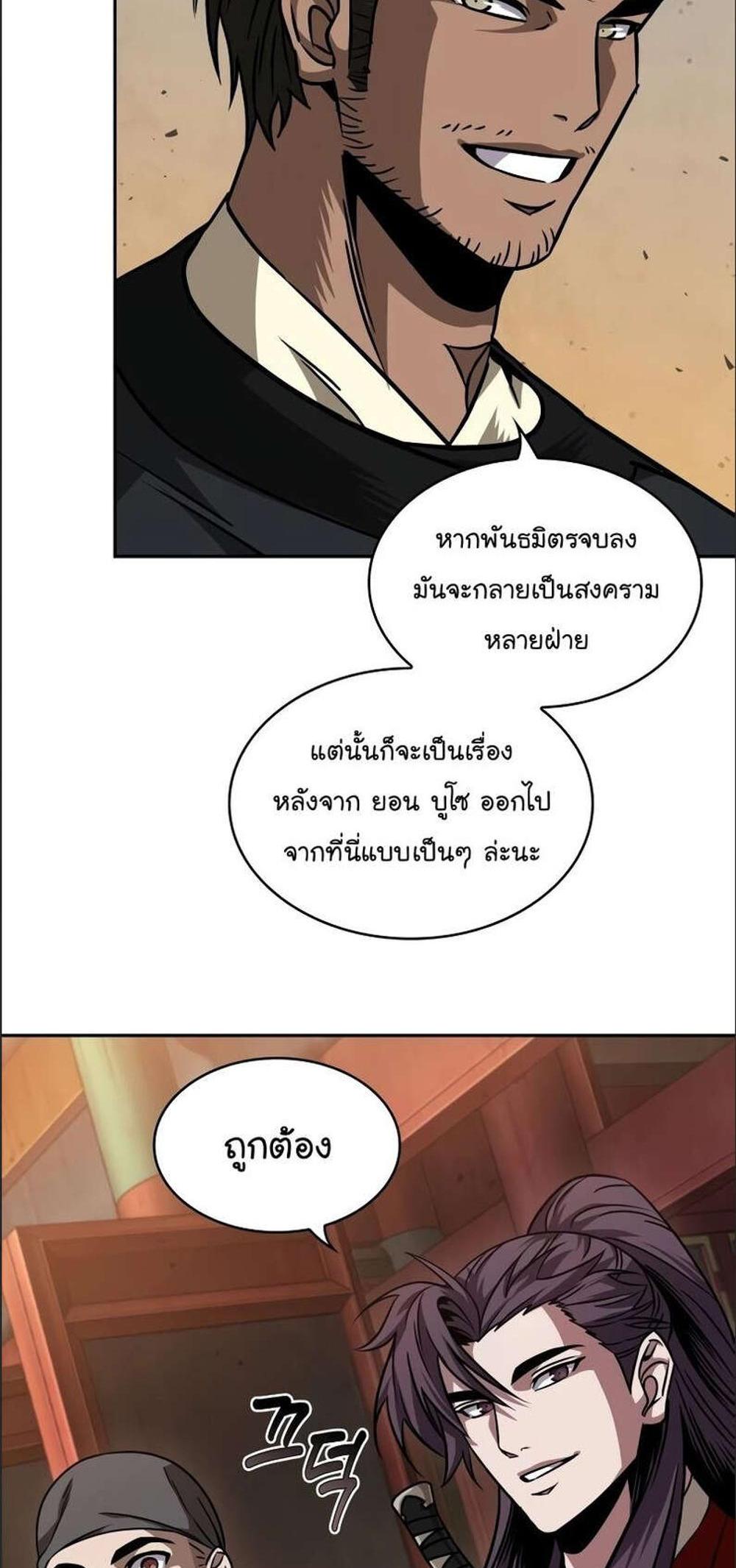 Nano Machine แปลไทย