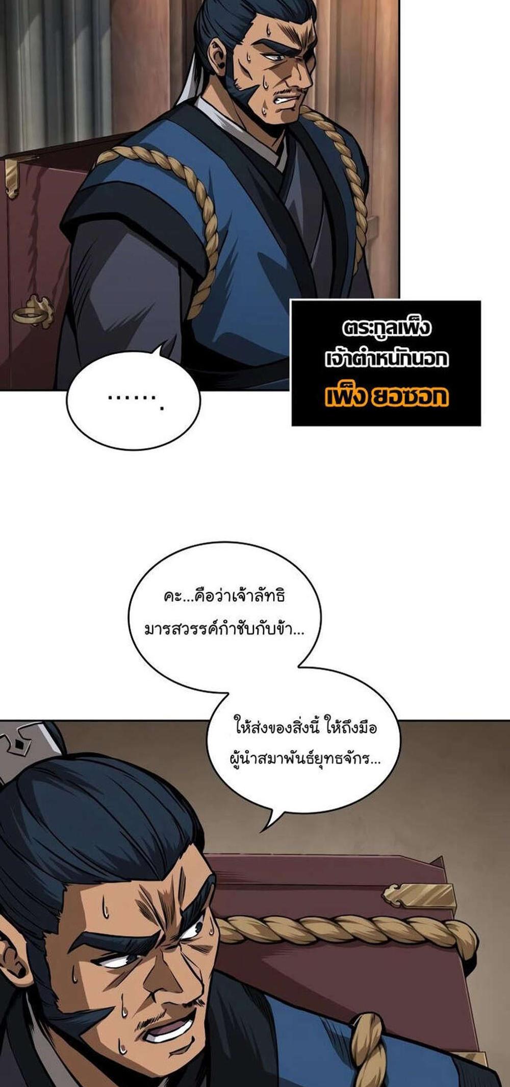 Nano Machine แปลไทย