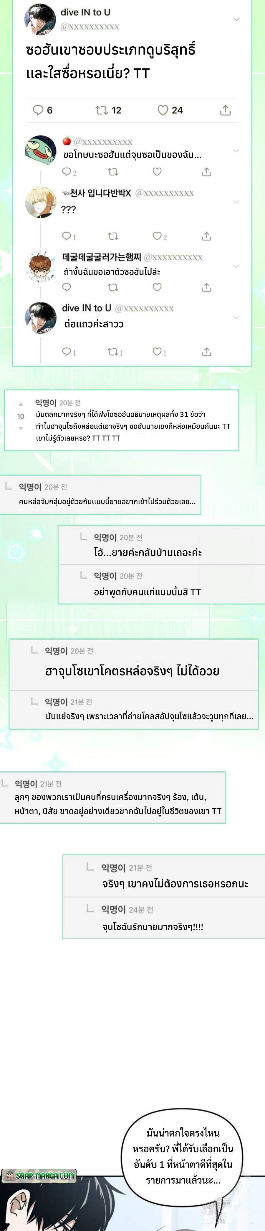 I Became the Youngest Member of Top Idol แปลไทย