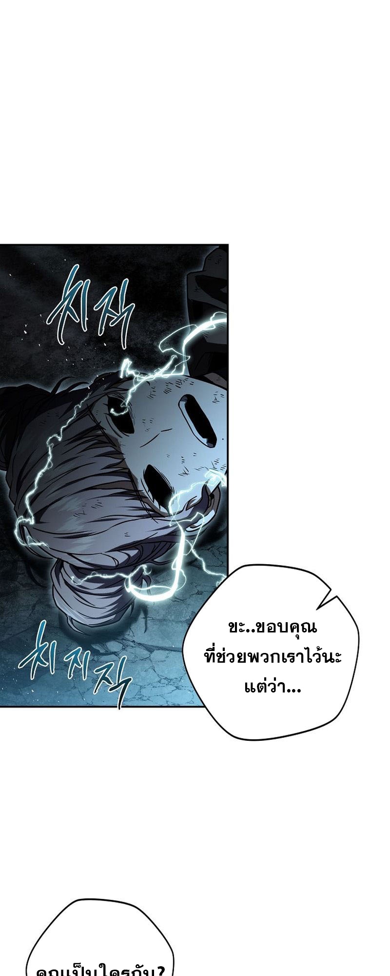 Return of the Frozen Player แปลไทย