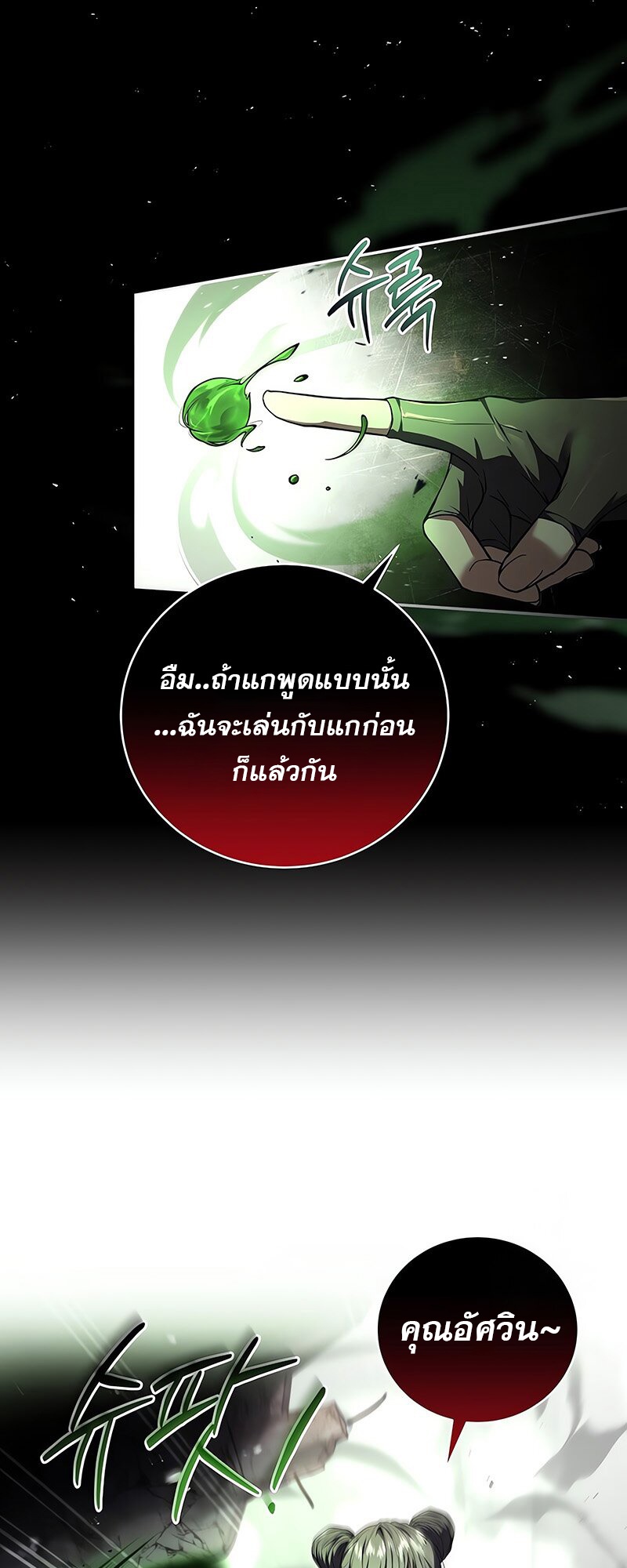 Return of the Frozen Player แปลไทย