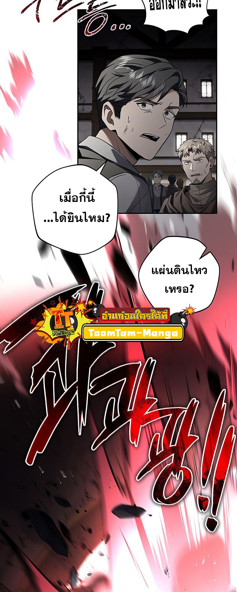 Return of the Frozen Player แปลไทย