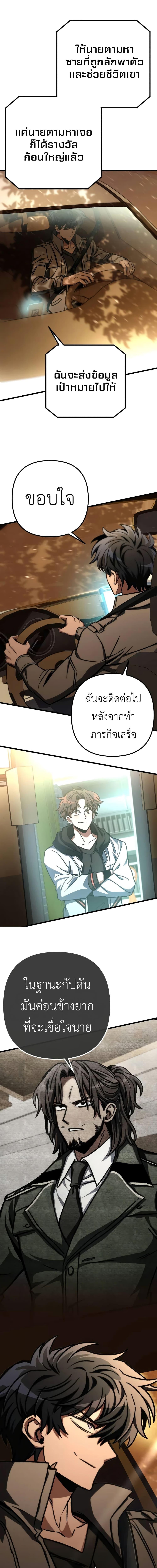 The Genius Assassin Who Eats Everything แปลไทย