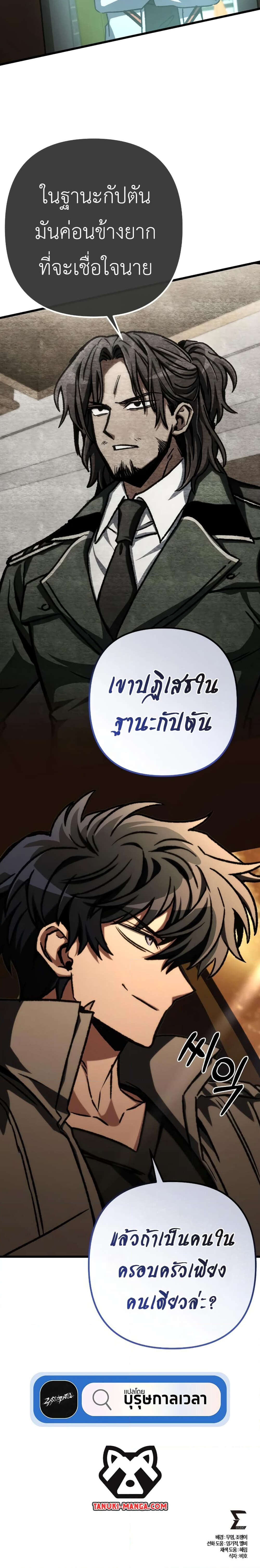 The Genius Assassin Who Eats Everything แปลไทย