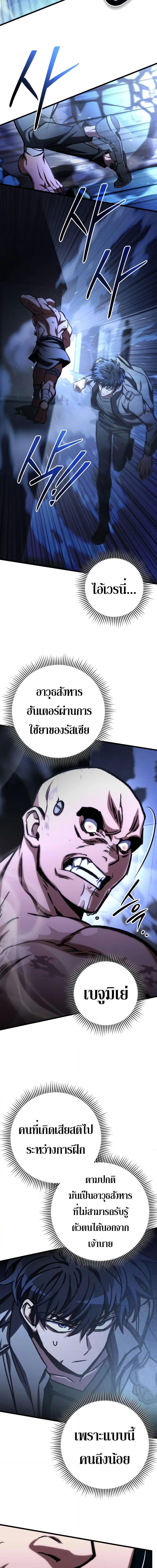 The Genius Assassin Who Eats Everything แปลไทย