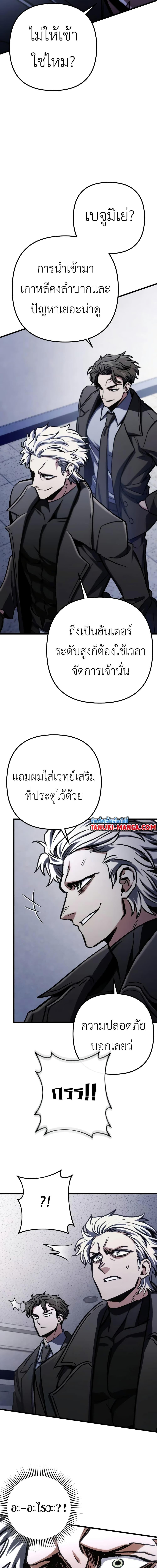 The Genius Assassin Who Eats Everything แปลไทย