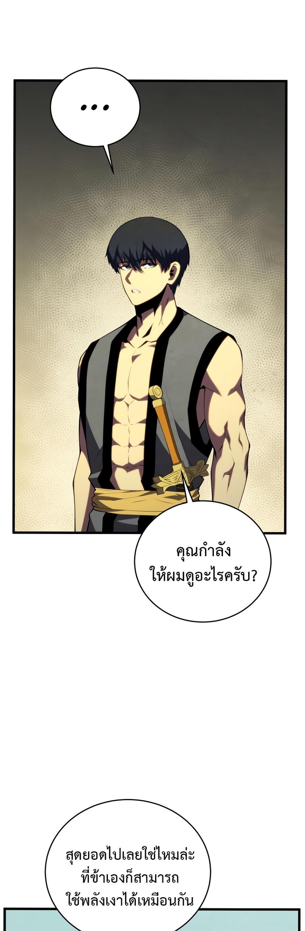 The Youngest Son of a Master Swordsman แปลไทย