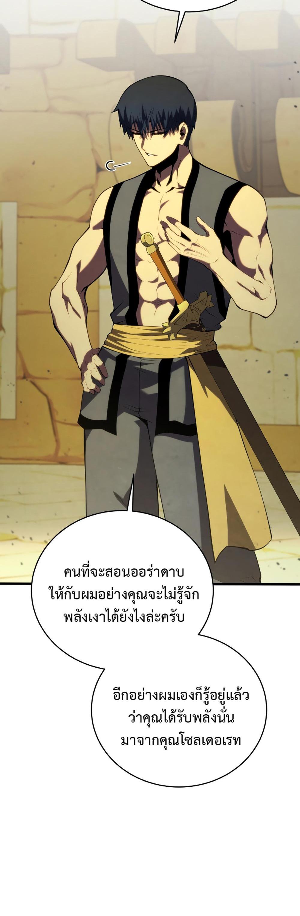 The Youngest Son of a Master Swordsman แปลไทย