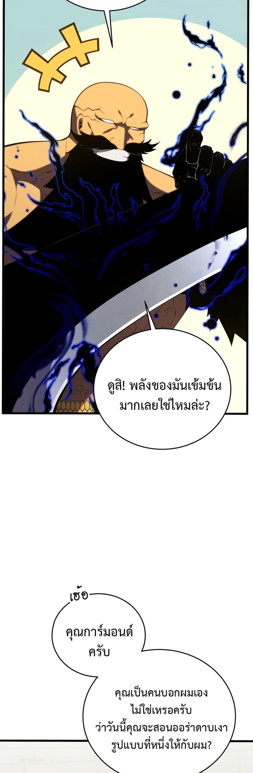 The Youngest Son of a Master Swordsman แปลไทย