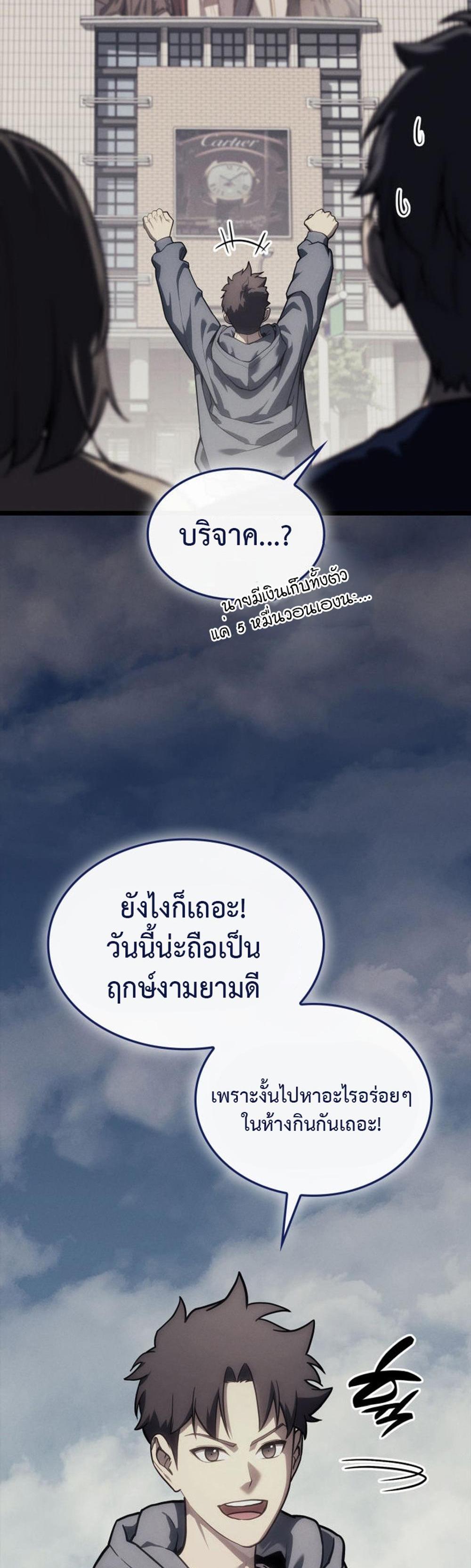 The Return of the Disaster-Class Hero แปลไทย