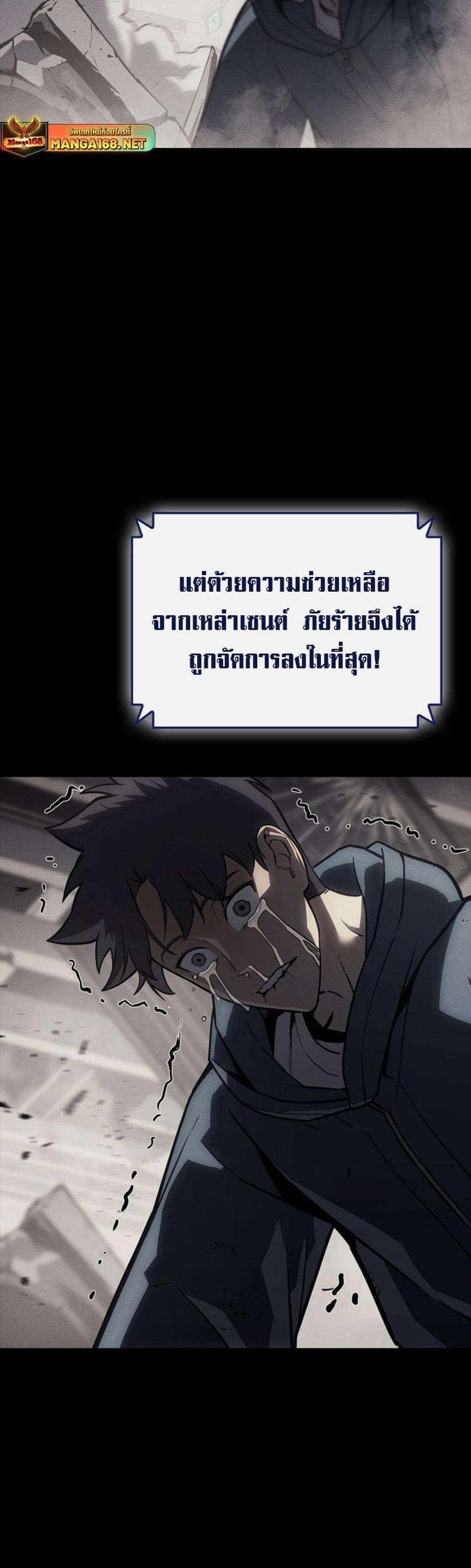 The Return of the Disaster-Class Hero แปลไทย