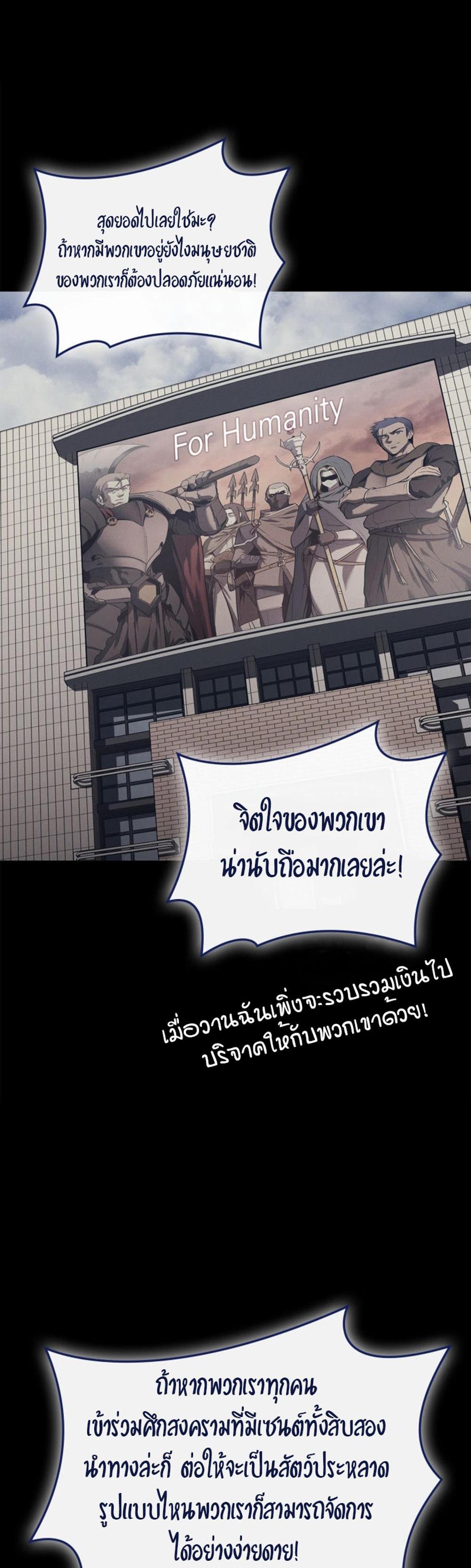 The Return of the Disaster-Class Hero แปลไทย