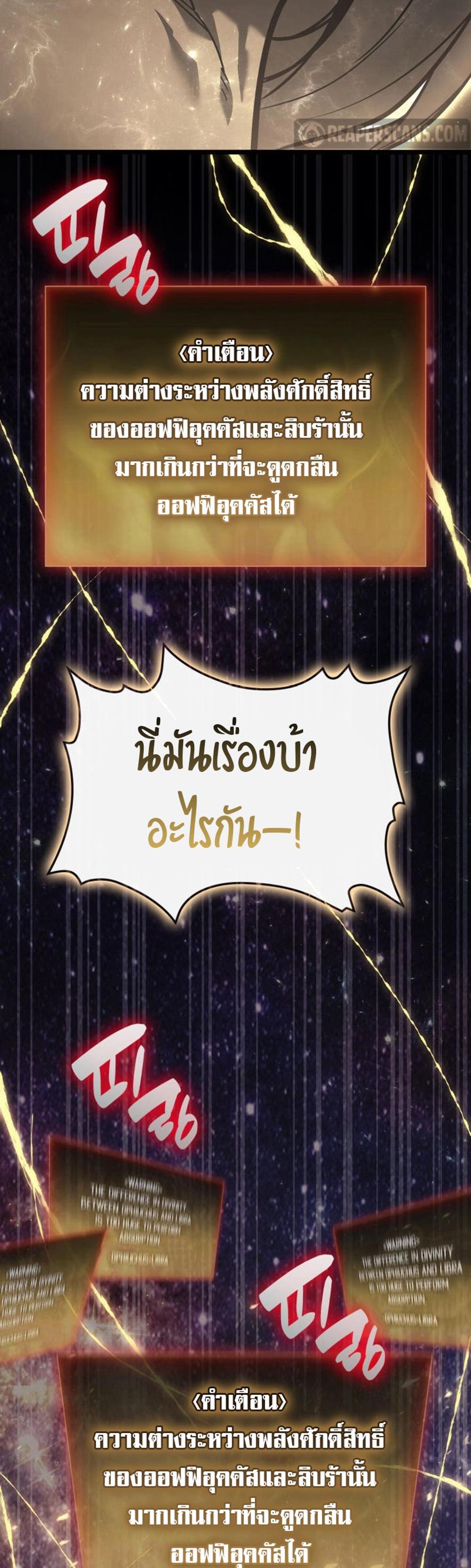 The Return of the Disaster-Class Hero แปลไทย