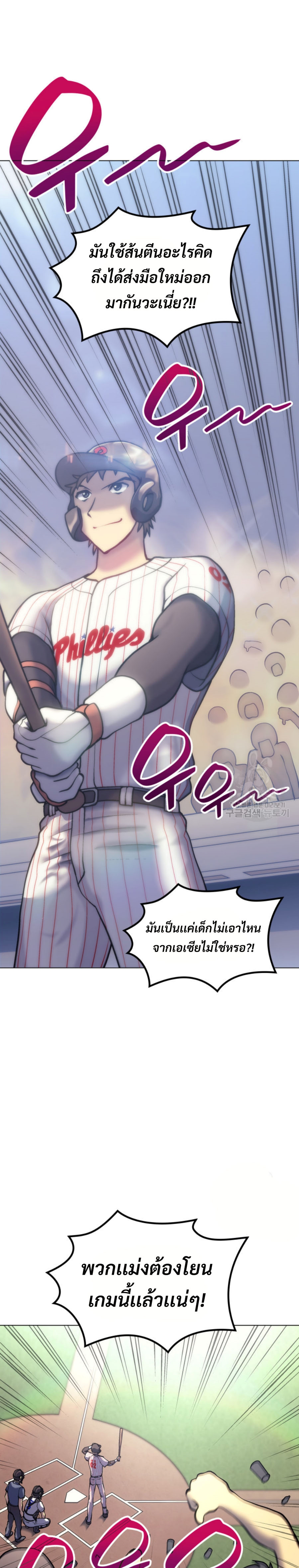 Home Plate Vilian แปลไทย