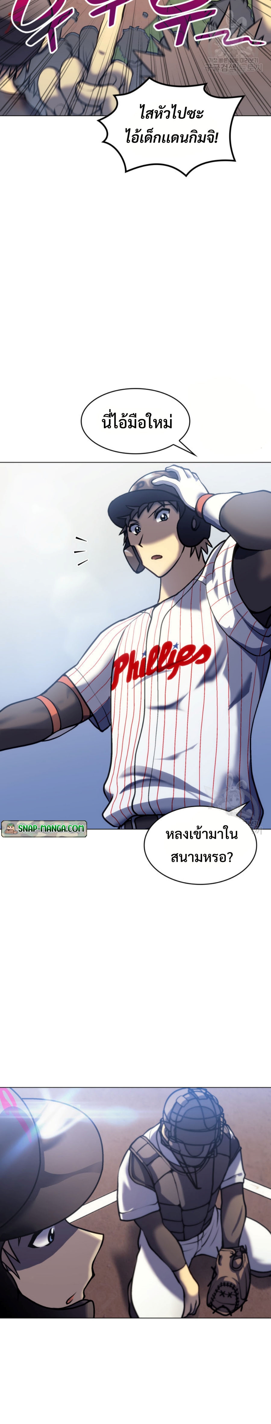 Home Plate Vilian แปลไทย