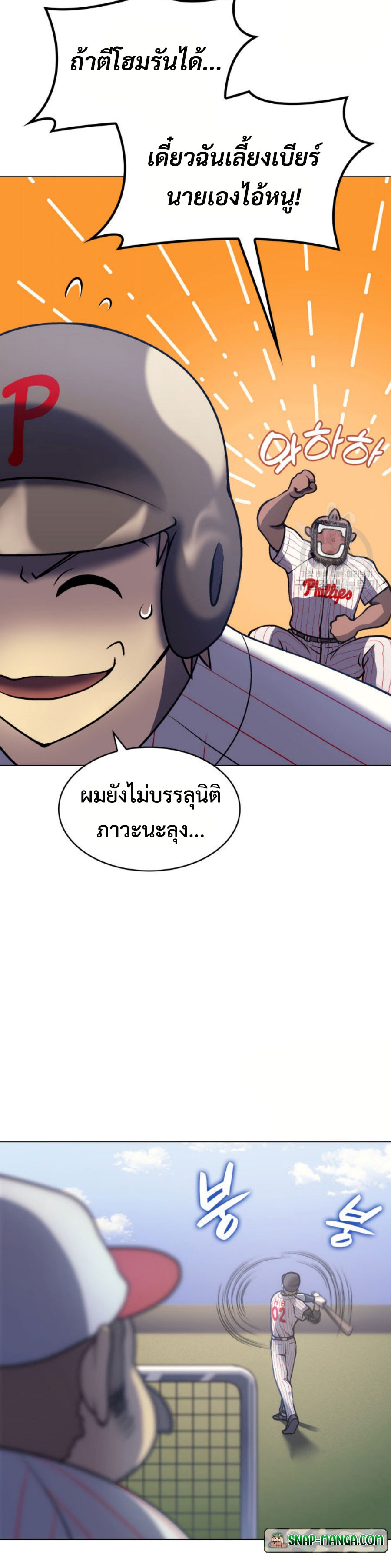 Home Plate Vilian แปลไทย