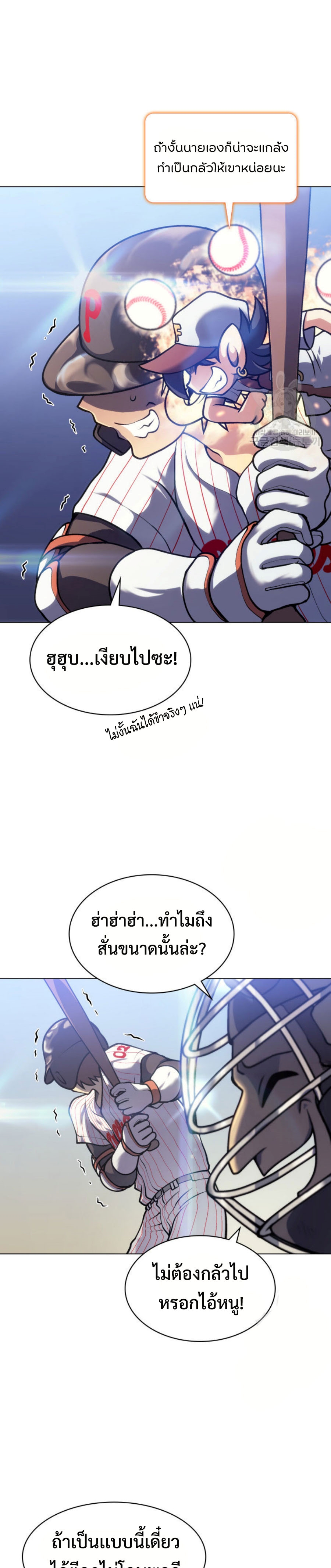 Home Plate Vilian แปลไทย