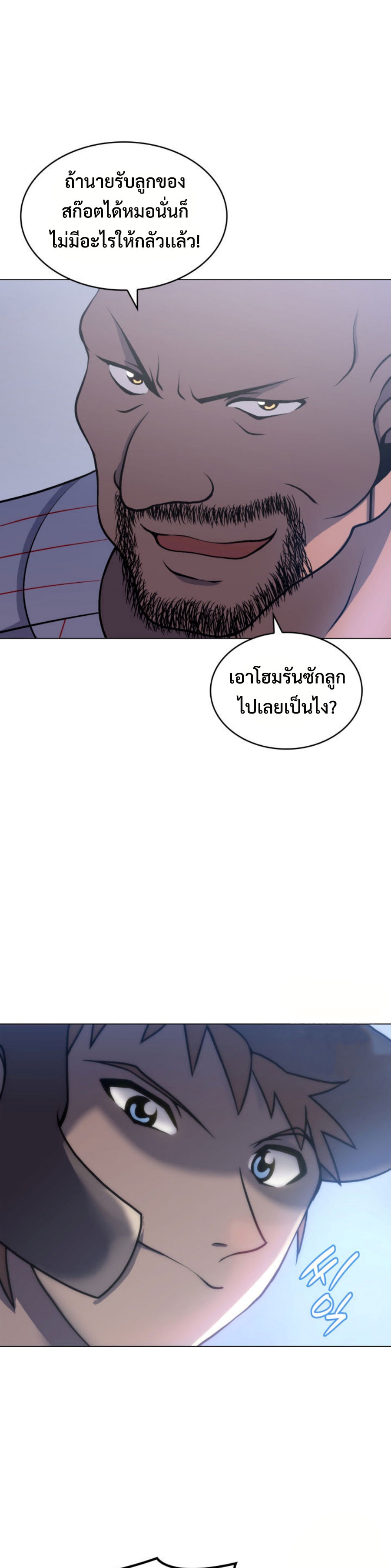 Home Plate Vilian แปลไทย