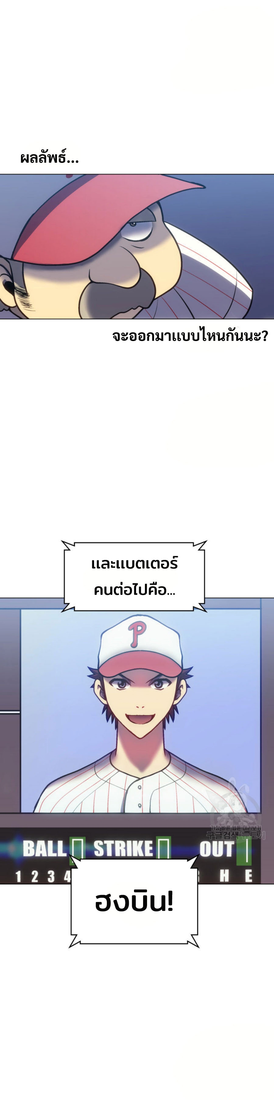 Home Plate Vilian แปลไทย