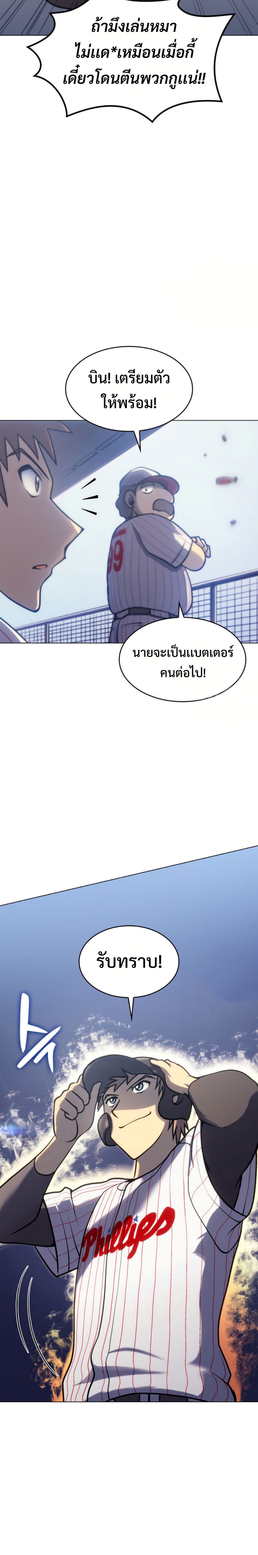 Home Plate Vilian แปลไทย