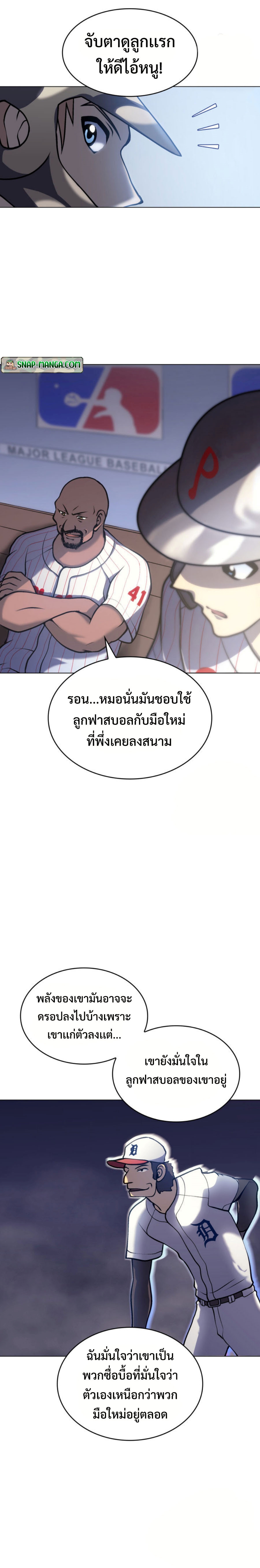 Home Plate Vilian แปลไทย