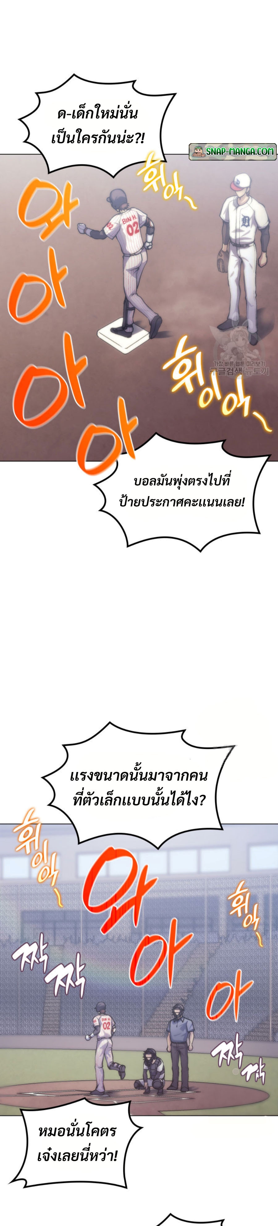 Home Plate Vilian แปลไทย